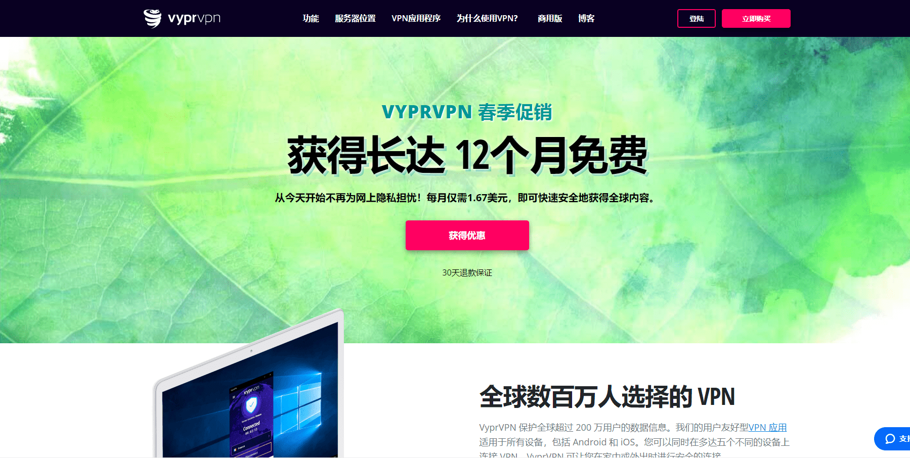 vyprVPN好用吗？–告诉你我的使用体验！